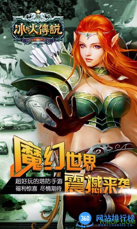 百度冰与火传说手游
