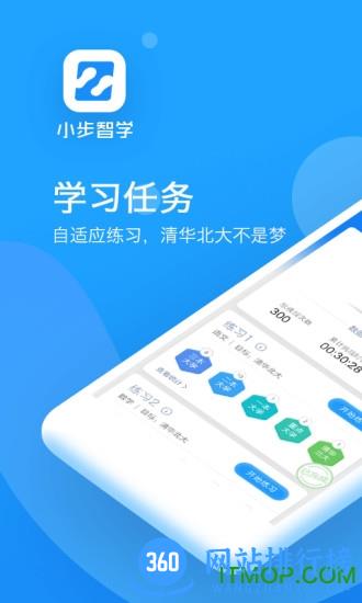 徐州小步智学 v1.4.9 安卓版 3