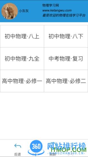 课堂屋初中物理app v8.010.001 安卓版 2