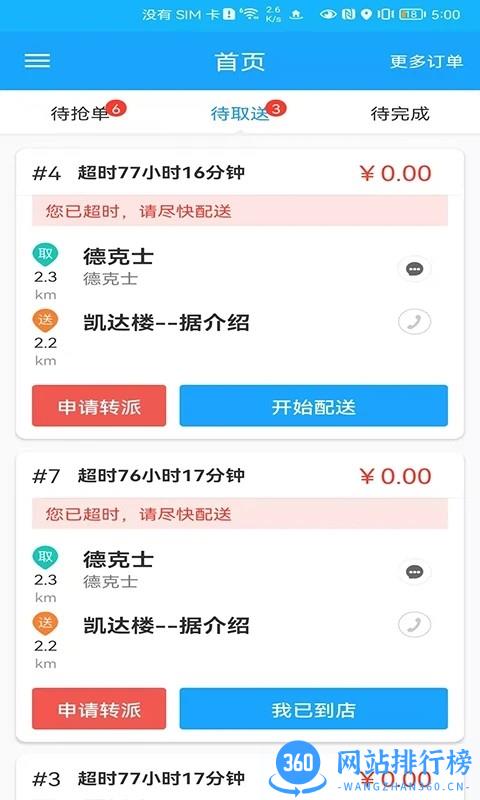 一路平安官方版 v6.0.20220903 安卓版 2