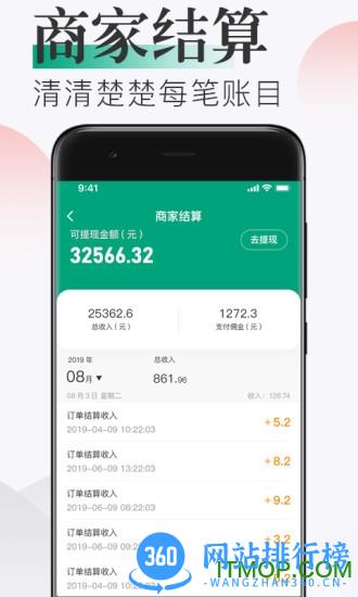随心点商家端 v1.0.2 安卓版 1