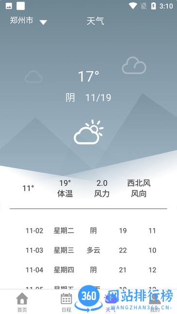 麻小雀日历app v1.0 安卓版 1