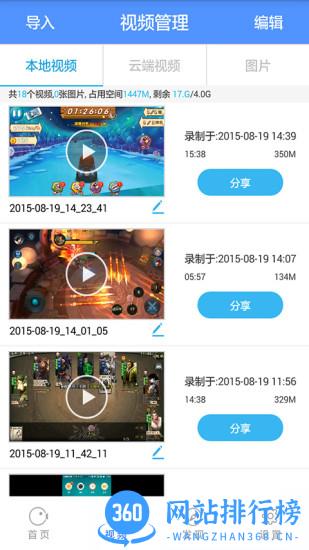 录屏大师破解免root版 v3.2.0.1 安卓版 0
