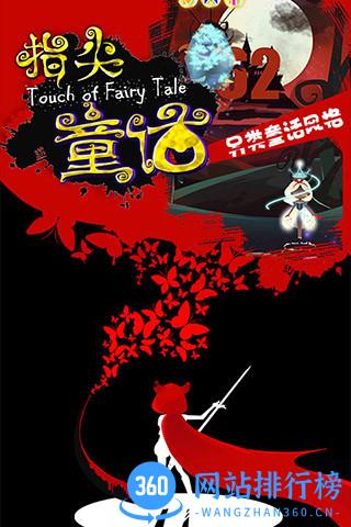 指尖童话游戏 v1.0.0 安卓版 0