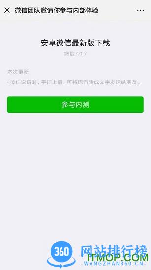 微信7.0.7内测版 v7.0.7 官方安卓版 0
