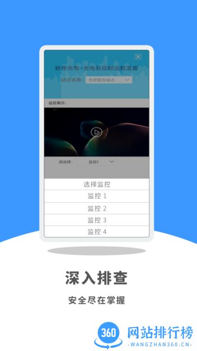 妙序云眼监控软件 v1.0.2 安卓版 1