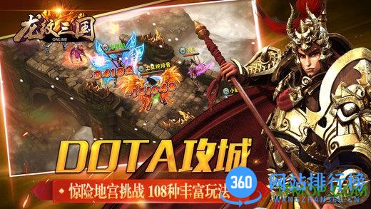 龙纹三国破解版