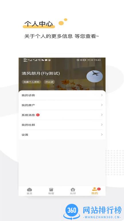 金尊府物业 v1.1.2.04.1 安卓版 3