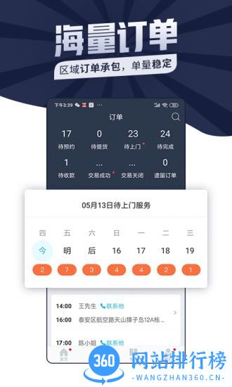 万师傅师傅版 v7.5.3 安卓版 3