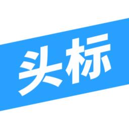 今日头标招标官方版