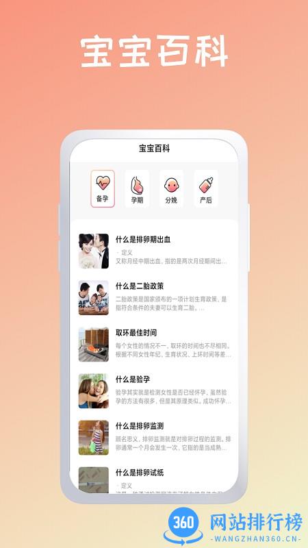育婴管家软件 v1.0.0 安卓版 3