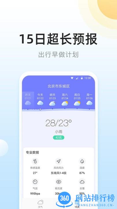 冷暖实况天气预报 v1.0.0.0 安卓版 2