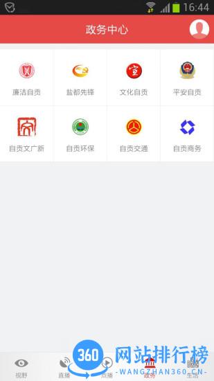 看度自贡app v5.0.7 安卓版 2