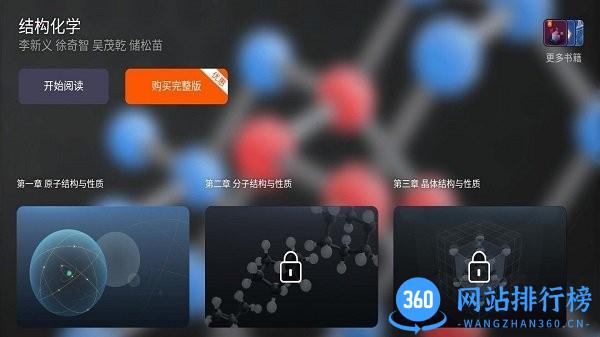 结构化学手机版 v1.0.1 安卓版 0