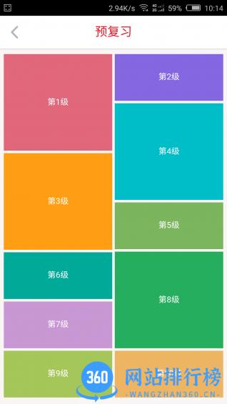 上海洛基英语 v3.4.4 安卓版 1