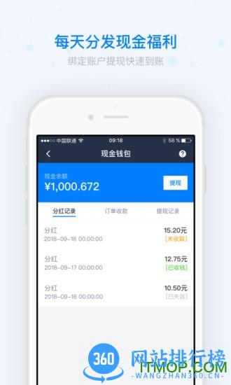 阿尔法顺风车软件 v2.4.2 安卓版 2