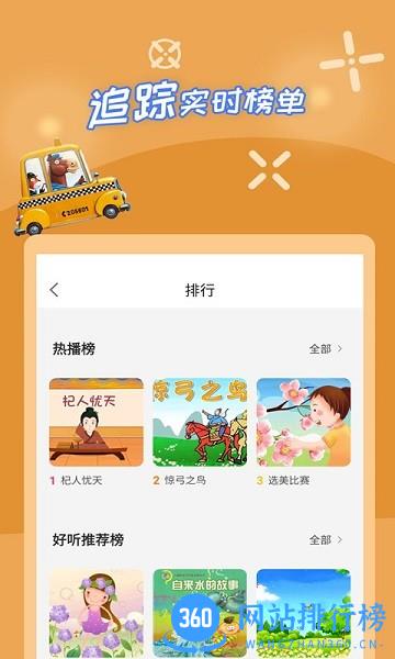 宝宝少儿故事大全 v2.4.5 安卓版 1