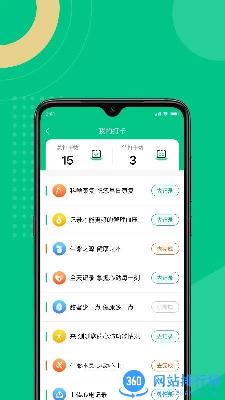 云犀健康服务平台 v2.1.0 安卓版 3