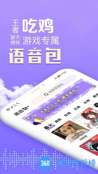 魔性和平吃鸡变声语音包 v1.0.4 安卓最新版 3
