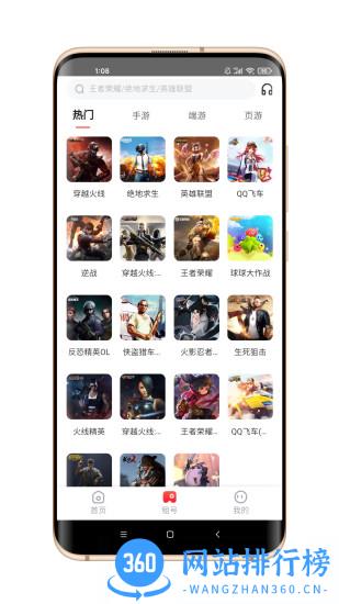 租号台官方版 v2.5.2 安卓版 0