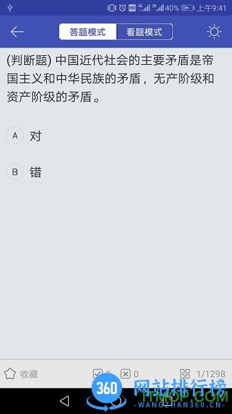 自考答题 v1.5.3 安卓版 1