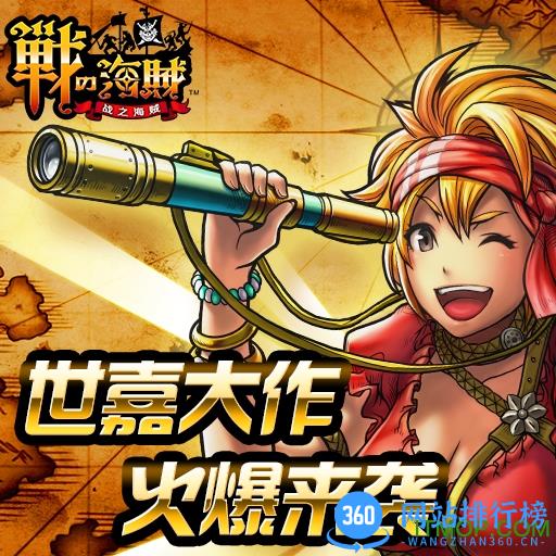 战之海贼手游