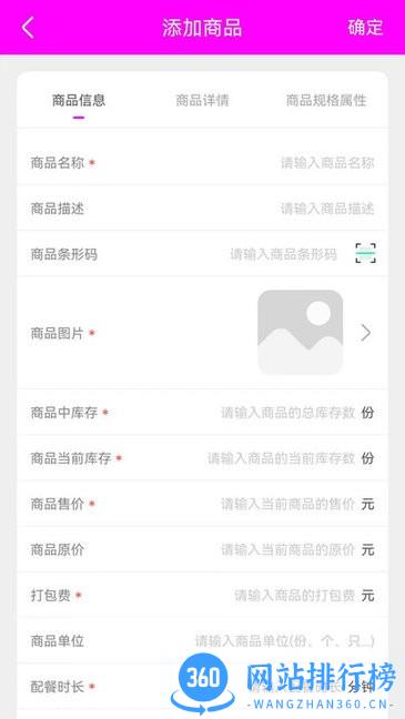 自必达商家端软件