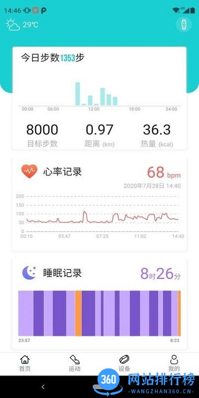 tefiti手环 v1.1.7 安卓版 3