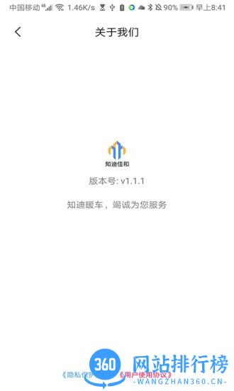 知迪暖车 v1.1.1 安卓版 0