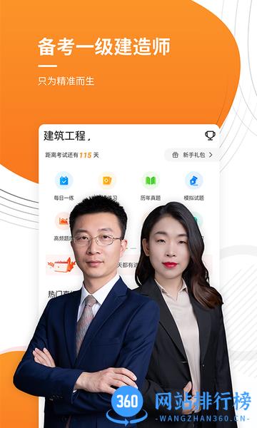 一建优题库app v4.88 安卓版 2