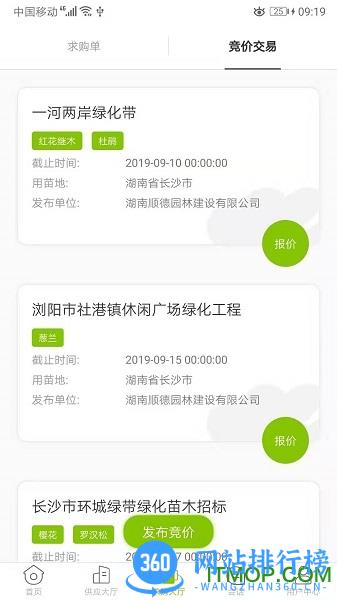 华苗木云 v1.5.0.1安卓版 2