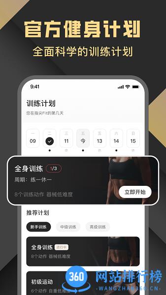 指尖Fit v1.0 安卓版 1