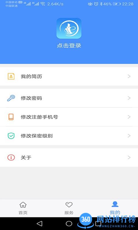 莆田智慧人社手机版 v1.0.0 安卓版 0