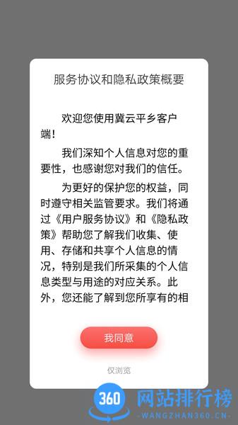 冀云平乡app v1.8.6 安卓版 2