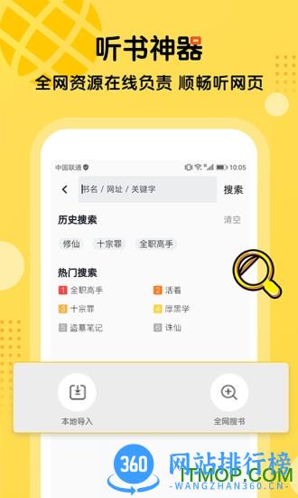 听书大全免费版 v2.2.6 安卓版 2