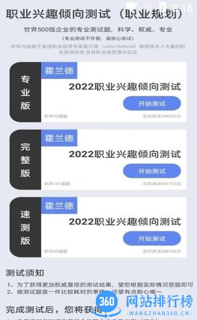 MBTI职业心理性格测评最新版 v3.0.1 安卓版 1
