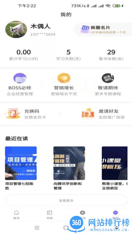 不为商学院app