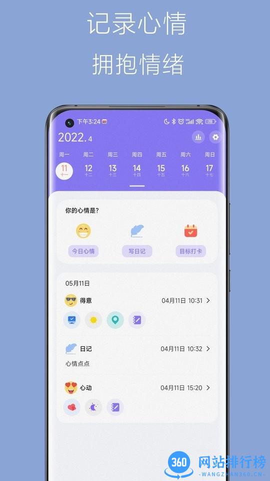心情点点最新版 v1.1.2 安卓版 1