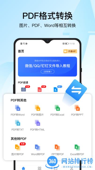 迅捷PDF转换器vip破解手机版 v6.4.0.0 安卓版 0