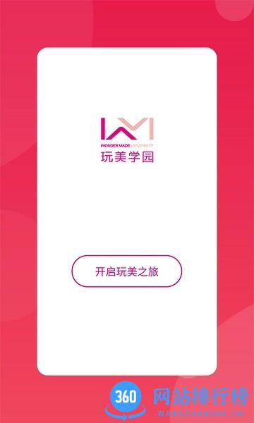 玩美学园医美教育平台 v2.7.2 安卓版 1