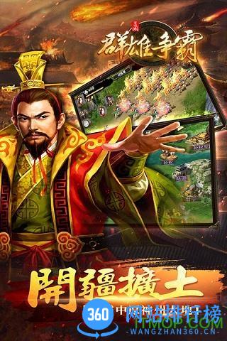 百度版群雄争霸游戏 v4.5.0 官网安卓版 1