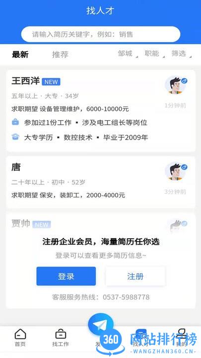 邹城人才网最新版 v1.5.0 安卓版 3