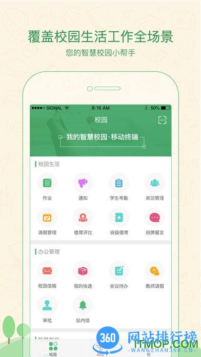 焦点家校老师端app v3.3.8.4 安卓版 3