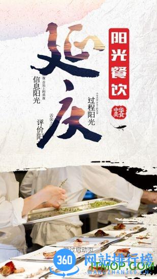 延庆阳光餐饮 v6.8.12 安卓版 2