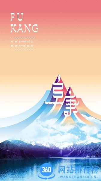 阜康好地方 v1.0.3 安卓版 0