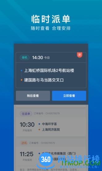 享道租车司机端 v1.3.4.60 安卓版 0