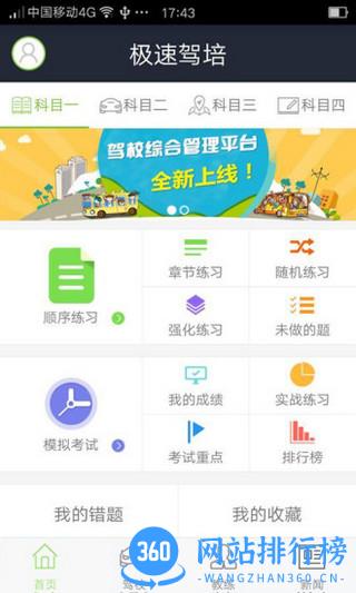 厦门极速驾培最新版本 v1.6.4 官方安卓版 3