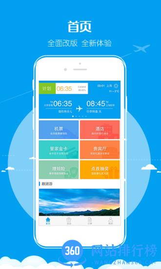 金色世纪旅行最新版 v5.3.5.6 安卓版 3