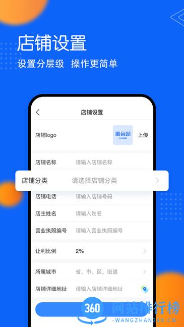 振合网商户后台系统app v1.0.37 安卓版 2