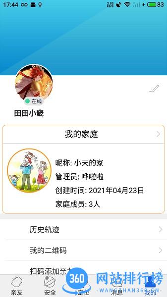 亲友定位软件 v1.5.4 安卓版 2
